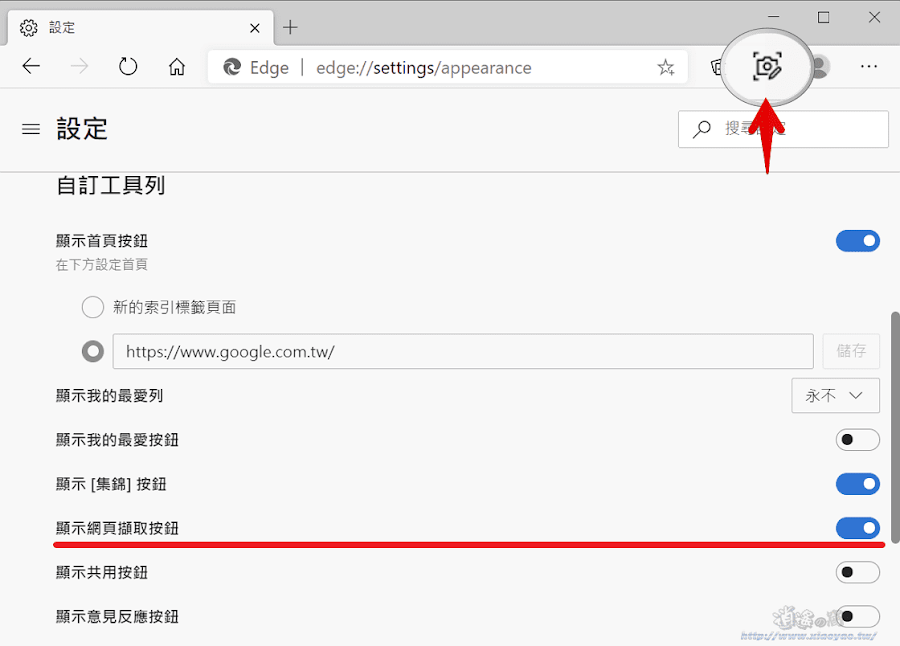 Edge 加入網頁擷取功能