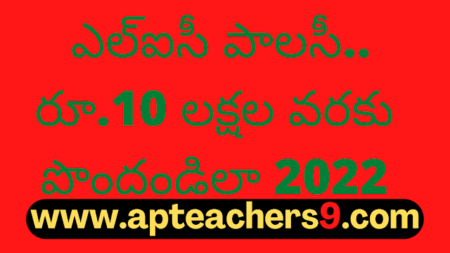 LIC policy .. Get up to Rs 10 lakh ఎల్ఐసీ పాలసీ.. రూ.10 లక్షల వరకు పొందండిలా 2022  lic 10 lakh policy premium calculator lic 1,000 per month policy lic plan - 5 years double money lic jeevan anand policy 15 years maturity calculator lic of india lic policy details lic login lic jeevan anand 1 lakh policy  investing 10 lakhs to get monthly income how much to invest to get $100,000 per month how to earn rs 10,000 per month sbi 10,000 per month scheme 1000 per month sip for 5 years where to invest 1000 rs to earn more sip 1000 per month for 10 years sbi 10,000 per month interest rate term insurance hidden facts what kind of deaths are not covered in a term insurance plan what kind of deaths are covered in a term insurance plan is heart attack covered under term insurance accidental term insurance which of the following company does not provide vehicle insurance lic term insurance exclusions max life term insurance extremely bad credit loans in india consequences of a bad credit history 300 credit score loans what causes a bad credit score? private loan for bad credit bad credit examples is 550 a bad credit score urgent loan with bad credit app top 10 brilliant money-saving tips 250 money saving tips how to save money from salary clever ways to save money smart money-saving tips money saving tips in hindi how to save money each month ways to save money at home top money saving tips top 10 brilliant money-saving tips in tamil 5 tips on how to save money modern ways of saving money 10 easy ways to save money ways to save money on a tight budget money saving challenge how to save money from salary calculator how to save money with 20,000 salary how to save money from salary in bank how to save salary monthly how to save money with 10,000 salary how to save money from salary india how to save money in 15,000 salary how to save money in 30,000 salary creative ways to save money at home creative ways to save money in 2021 brilliant ways to save money ways to save money on a tight budget creative ways to save money in a jar fun ways to save money with envelopes top 10 brilliant money-saving tips fun ways to save money as a couple easy ways to save money how to save money for students how to save money each month chart how to save money each month from salary how to save money each month in india how to save money from salary how to save money each month as a teenager clever ways to save money how to budget and save money on a small income 5 surprising ways to cut household costs how to budget and save money for beginners 10 ways to save money clever ways to save money ways to save money at home realistic ways to save money ways to save money on a tight budget uk fun ways to save money as a couple 100 envelope money saving challenge 52 week envelope money challenge weekly envelope challenge how to save money from salary how to save money fast on a low income saving money tips ways to save money each month how to save money in india as a student 10 ways to save money as a student money saving plan for students 7 ways to save money as a student how to save money for high school students how to save money for students essay importance of saving money for students how to save money as a student without working money saving chart in rupees money saving chart for 3 months saving money daily chart weekly money saving chart free money saving chart money saving chart pdf money saving chart 2021 saving money chart 52 week how to save money as a teenager in india how to save money at home for teenager how to save money as a teenager without a job how to save money for travel as a teenager importance of saving money as a teenager how to save money for college as a teenager how much money should a teenager save what to save money for as a teenager how to save money from salary every month how to save money from salary quora+ how to save money from salary percentage saving money tips and tricks how to save money each month how to save money in bank easy ways to save money how to save money for students how to save money with 30,000 salary how to save money from salary every month how to manage 30,000 salary how to save money with 10,000 salary how to save money from salary every month in india how to save money from salary india 5 tips on how to save money how to save money in india money saving chart in rupees money saving chart for 3 months money saving chart pdf free money saving chart money saving chart 2021 money saving chart $10,000 52 week money challenge chart how to save money at home for teenager how to save money for travel as a teenager what to save money for as a teenager how to save money as a student in india simple money management tips 250 money saving tips How to save money from salary calculator near bengaluru, karnataka How to save money from salary calculator near mysuru, karnataka how much should i save each month calculator india how much to save per month calculator personal monthly budget calculator savings account calculator india saving account calculator sbi ctc to in-hand salary calculator monthly salary calculation formula automatic ctc calculator take home salary calculator india income tax calculator take home salary calculator india excel how to calculate income tax on salary with example how much to save per month calculator how much of your income should you save every month how to save money from salary every month in india best way to save monthly how to save money quora how to manage $70,000 salary how to become rich in 50,000 salary per month how to save money from salary in bank how to save money each month from salary pdf how to save money from salary india financial tips for 2021 personal financial management tips money management tips for adults simple money management tips financial tips and tricks money management tips pdf financial literacy for young adults pdf money tips financial tips for 2022 100 financial tips money management tips for students money management tips for beginners money management tips for adults money management tips for beginners money management tips for young adults simple money management tips personal money management tips money management tips pdf money management tips for students money management for young adults pdf financial tips for 2021 money management tips for adults financial tips for young adults money management app money management tools money management tips for college students 10 ways to save money as a student how to manage your money as a student essay importance of money management for students money management for college students pdf as a senior high school student how will you apply financial management in your day-to-day life money management questions for college students money management tips for beginners money management tips for students 10 ways to save money money management tips for adults financial tips for 2021 100 financial tips savings calculator india saving per month calculator compound interest calculator india early retirement calculator india how to calculate retirement corpus retirement calculator india sbi retirement calculator india excel how to save money in bank how to save money in 15,000 salary how to save money in bank with interest in india 10 ways to save money 397 ways to save money pdf how to save money pdf control in spending money pdf personal financial discipline pdf money management books pdf understanding money pdf money management skills pdf time and money management pdf personal finance tips for high school students money management skills for students long-term financial goals for high school students retirement planning for high school students as a senior high school student how will you apply financial management in your day-to-day life financial literacy for high school students powerpoint how to save money after high school basic financial skills importance of financial management for students what is the importance of financial management in our daily life 14 things every high school student should know about money how to manage your money as a student essay importance of budgeting for students personal financial plan example for students financial goals for high school students financial planning for students how much money is enough to retire at 50 in india how much money is enough to retire at 45 in india how much money is enough to retire at 40 in india fire calculator india retirement calculator india sbi retirement calculator india excel retirement corpus calculator excel retirement corpus calculator formula the complete guide to personal finance pdf personal financial planning pdf free download personal financial management ppt 397 ways to save money pdf money management books pdf introduction to personal finance pdf money management for young adults pdf understanding money pdf saving money pdf time and money management essay 397 ways to save money pdf money management books pdf money management for young adults pdf personal financial planning pdf free download money management skills book pdf principles of money pdf