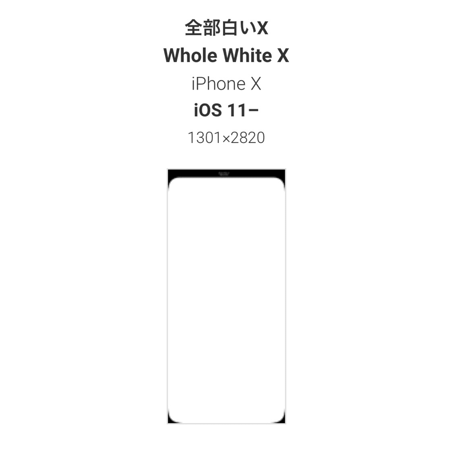 Iphone X用の全部白い壁紙と使える既存壁紙 不思議なiphone壁紙のブログ