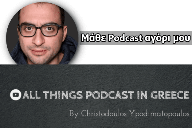 Χριστόδουλος Υποδηματόπουλος - Θα σου μάθει να φτιάχνεις σωστά Podcast