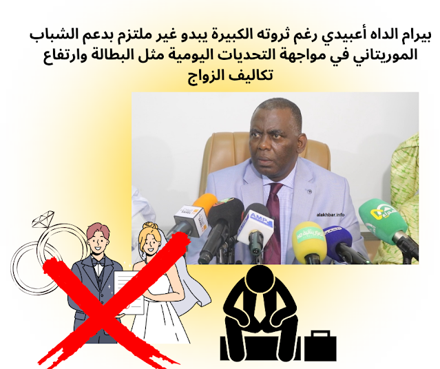 بيرام يهمش اصوات الشباب ويقصي أحلامهم