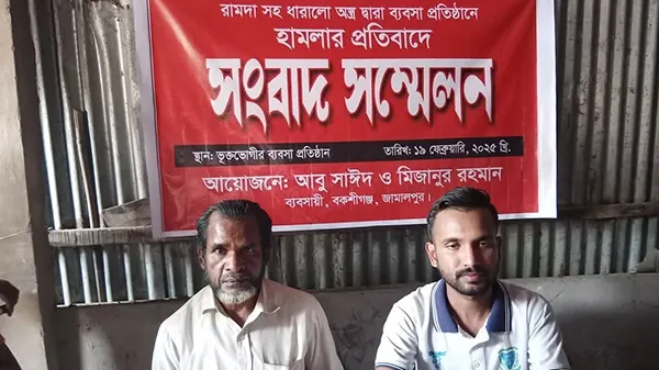 বকশীগঞ্জে ব্যবসা প্রতিষ্ঠানে হামলা ভুক্তভোগীর সংবাদ সম্মেলন