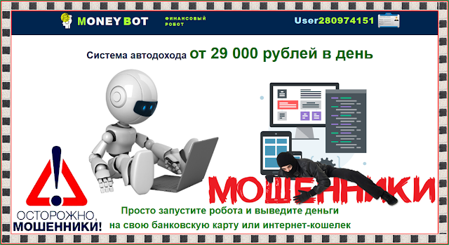 [ЛОХОТРОН] denezheu.beget.tech Отзывы, развод на деньги! Финансовый робот MoneyBot v.3.6