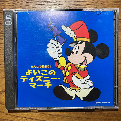 【ディズニーのCD】インスト「みんなで踊ろう！よいこのディズニーマーチ（幼稚園年長〜小学校低学年）」を買ってみた！