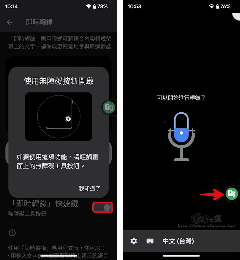 即時轉錄 App 準確辨識中文語音產生文字稿