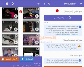 استرجاع الصور المحذوفة بدون روت