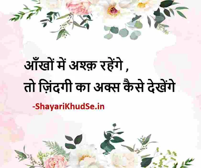 1 line shayari in hindi photo, 1 line shayari in hindi pics, 1 line shayari in hindi picture