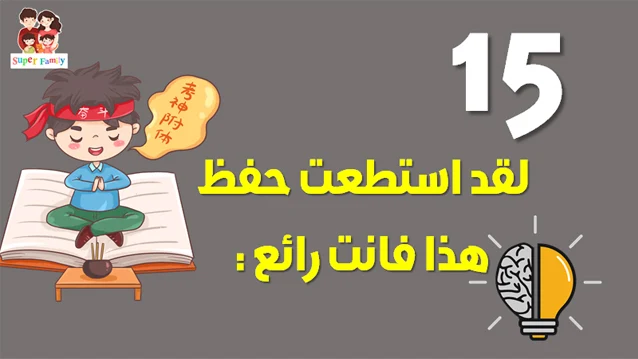 المذاكرة مع الطفل