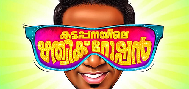 Kattappanayile Rithwik Roshan, Malayalam ,movie, songs, lyrics