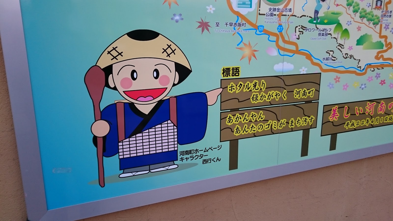 ご当地キャラ調査 カナちゃん 河南町 河南町マスコットキャラクター