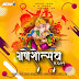 गणेश उत्सव 2019 - Various Artist