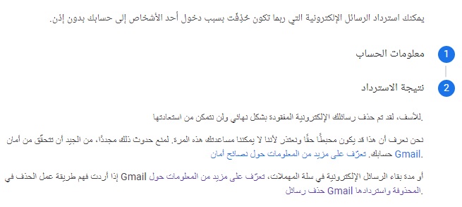 كيفية إستعادة رسائل البريد الإلكتروني المحذوفة نهائياً من الجيميل Gmail