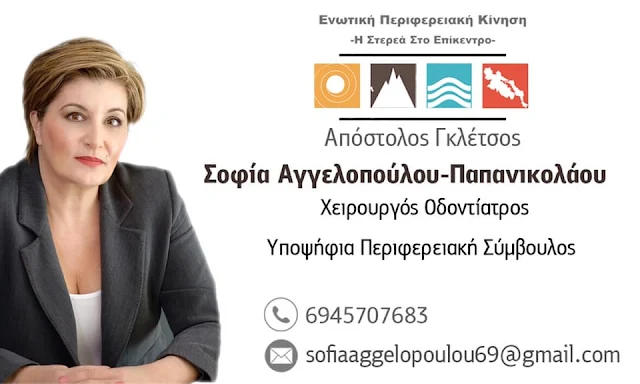 Σοφία Αγγελοπούλου - Παπανικολάου