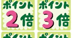 ポイント倍増シールのイラスト 2倍 3倍 5倍 10倍 かわいいフリー素材集 いらすとや ポイント倍増シールのイラスト 2倍 3倍 5倍 10倍 かわいいフリー素材集 いらすとや