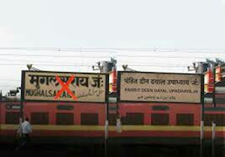 उत्तर प्रदेश में स्थित मुगलसराय रेलवे जंक्शन का नाम बदलकर पंडित दीनदयाल उपाध्याय जंक्शन कर दिया गया है। गौरतलब है कि जनसंघ नेता पंडित दीनदयाल उपाध्याय संदिग्ध परिस्थितियों में 1968 में मुगलसराय जंक्शन पर मृत पाए गए थे। उत्तर प्रदेश की योगी आदित्यनाथ सरकार ने 2017 में स्टेशन का नाम बदलने का प्रस्ताव रेल मंत्रालय को भेजा था।