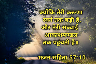 Hindi Bible Quotes विश्वास बाइबल वर्सेज इमेजेस