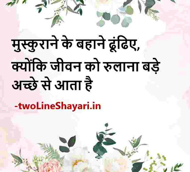 2 line shayari on life in hindi images download, 2 line shayari on life in hindi images