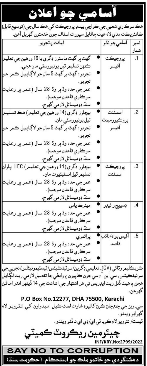 Vacancies Announced In Government Organization Karachi Posts 2022 | Pak Jobs