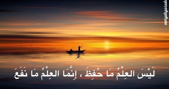 20 Kata  Mutiara  Bahasa  Arab  tentang  Ilmu  dan Artinya 