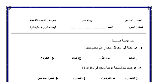 تدريبات على الدرس الثاني بنية الذرة علوم