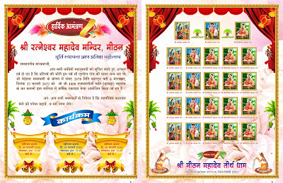mandir pran pratishtha invitation card in hindi