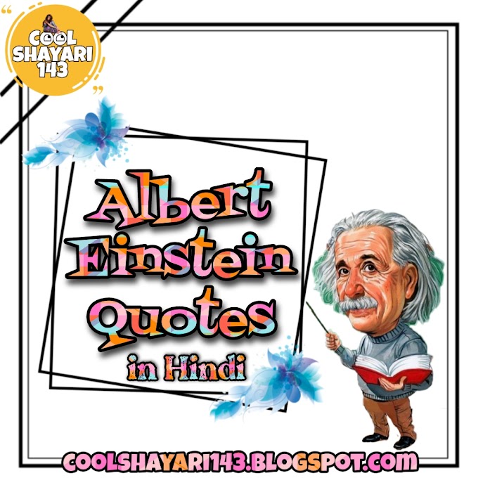 (Best 101+) Albert Einstein Quotes in Hindi 2022 With Photos