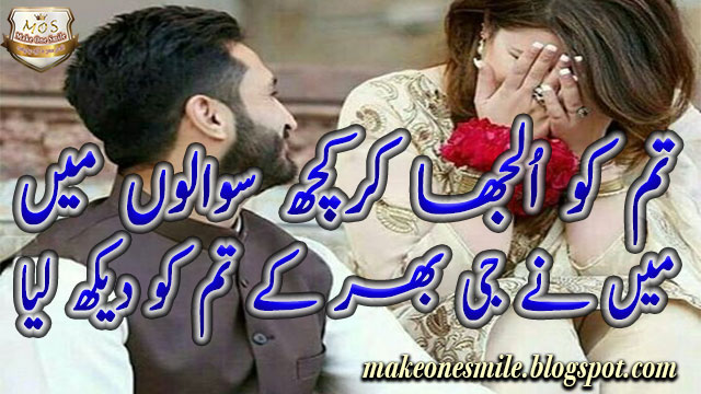 romantic poetry in urdu, romantic poetry, romantic shayari in urdu, romantic shayari, romantic poetry sms, shayari, love sms, love poems for her