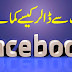  Earn Money With Facebook in Urdu and Hindi Tutorial.