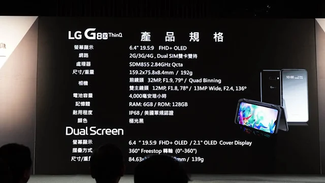 LG G8X ThinQ 的主要規格