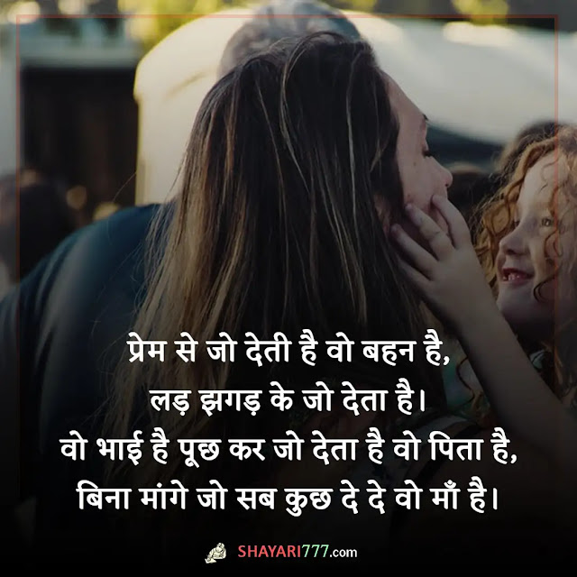 maa shayari in hindi, maa shayari in hindi 2 line, माँ पर कुछ लाइन्स, माँ की ममता पर शायरी, माँ पर दो लाइन शायरी, स्वर्गीय माँ पर शायरी, माँ पर शायरी हिंदी में इमेज, राहत इंदौरी माँ' पर शायरी, माँ पर शायरी रेख़्ता, माँ के लिए दुआ शायरी