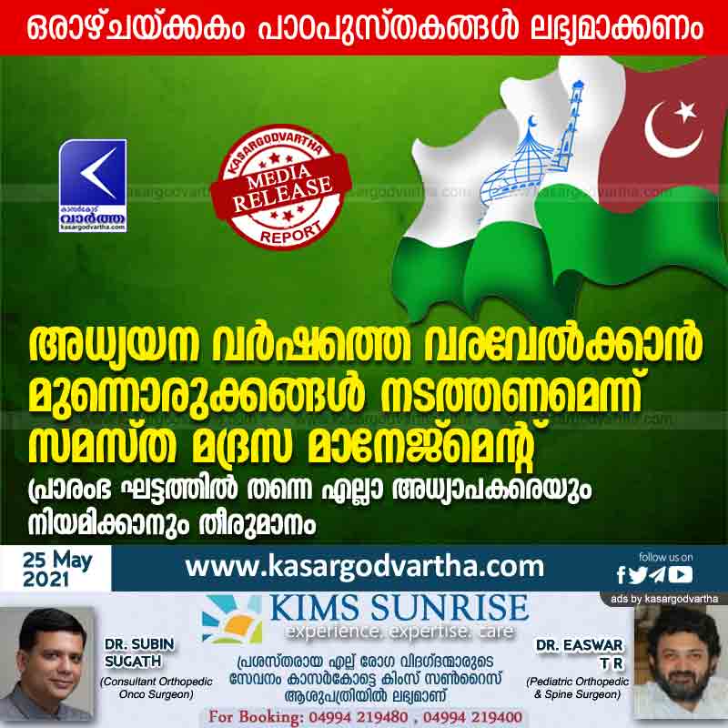 Kasaragod, Kerala, News, Samastha Madrasa Management urges to make preparations to welcome the academic year.