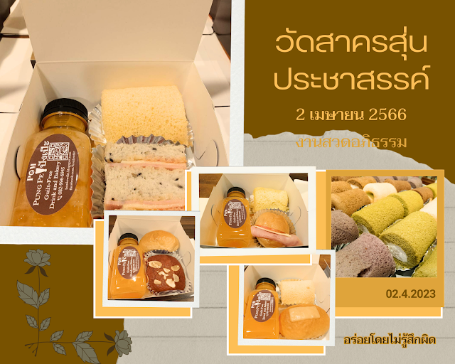 ขนมกล่องงานขาวดำ