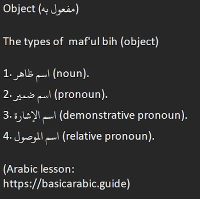 types of object in Arabic