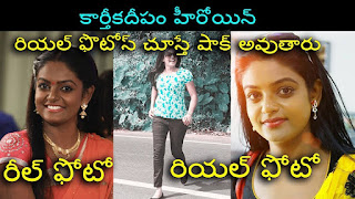 Karthika Deepam Heroine Real Photos