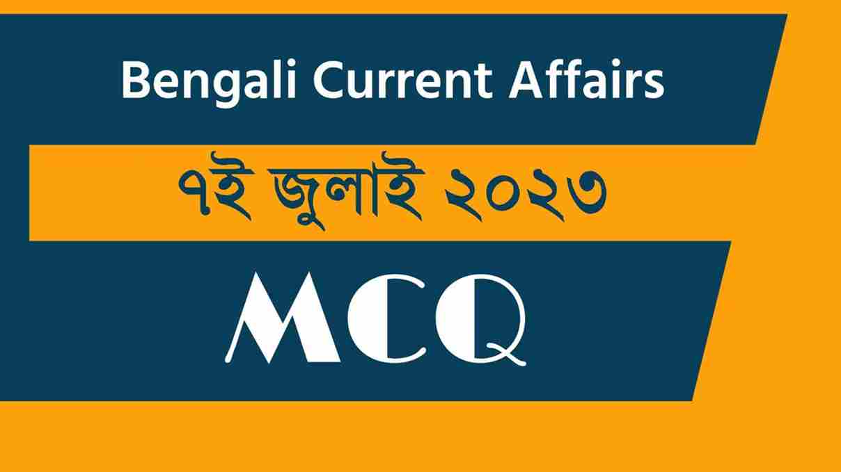 7th July 2023 Current Affairs in Bengali