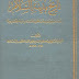 تحميل كتاب تاريخ بغداد للخطيب البغدادي كاملا محققا برابط واحد pdf  