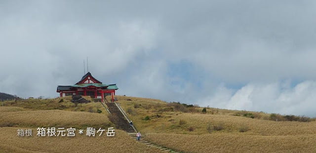 [写真] 箱根元宮（駒ケ岳山頂）は天気が大事