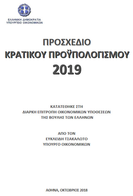 https://minfin.gr/documents/20182/515811/%CE%A0%CE%A1%CE%9F%CE%A3%CE%A7%CE%95%CE%94%CE%99%CE%9F+%CE%9A%CE%A0_2018_%CE%A4%CE%95%CE%9B%CE%99%CE%9A%CE%9F.pdf/691df0d5-8357-4e0c-9bab-760e3b24c4dd