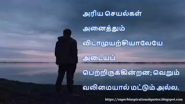 Diligence  Quotes in Tamil 2