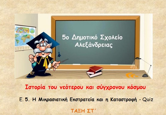 http://atheo.gr/yliko/isst/e5.q/index.html