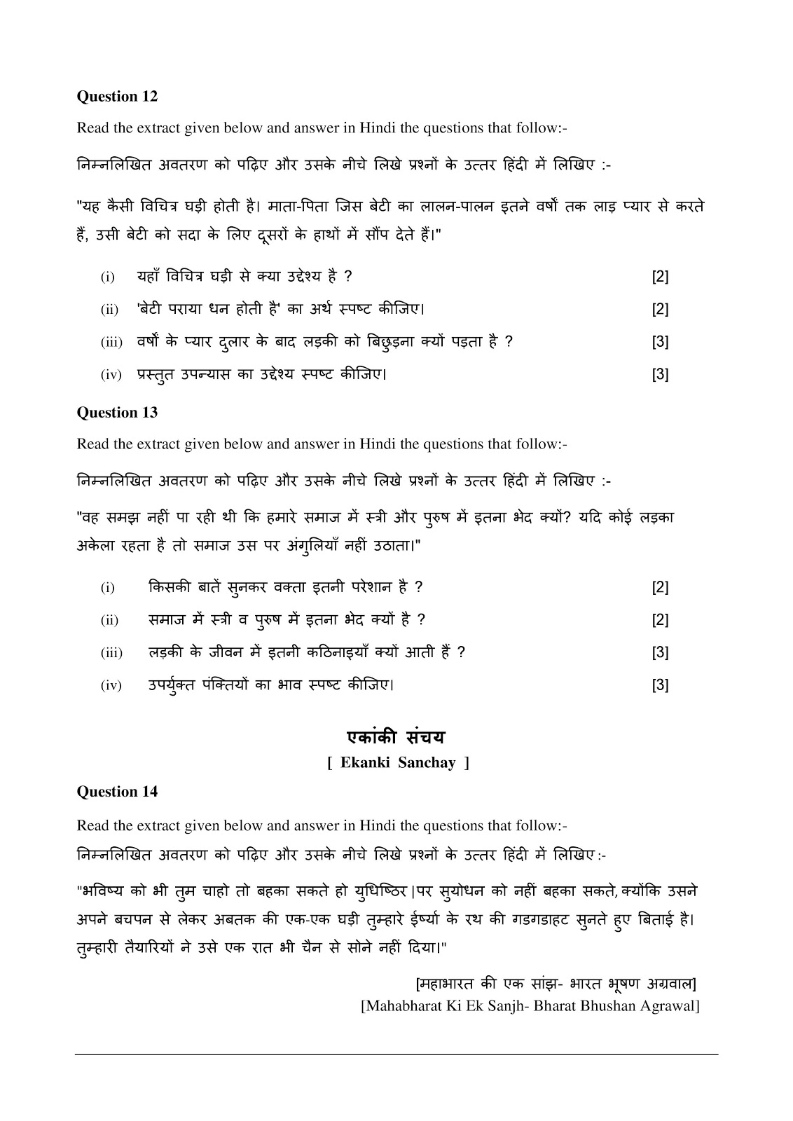 Icse 2017 Hindi Class X Sample Paper