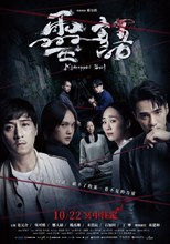 Drama Taiwan Kidnapped Soul Ling Yu  靈語 2021 Subtitle Indonesia