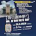 估做乜讀神學 MA, M DIV INFO DAY