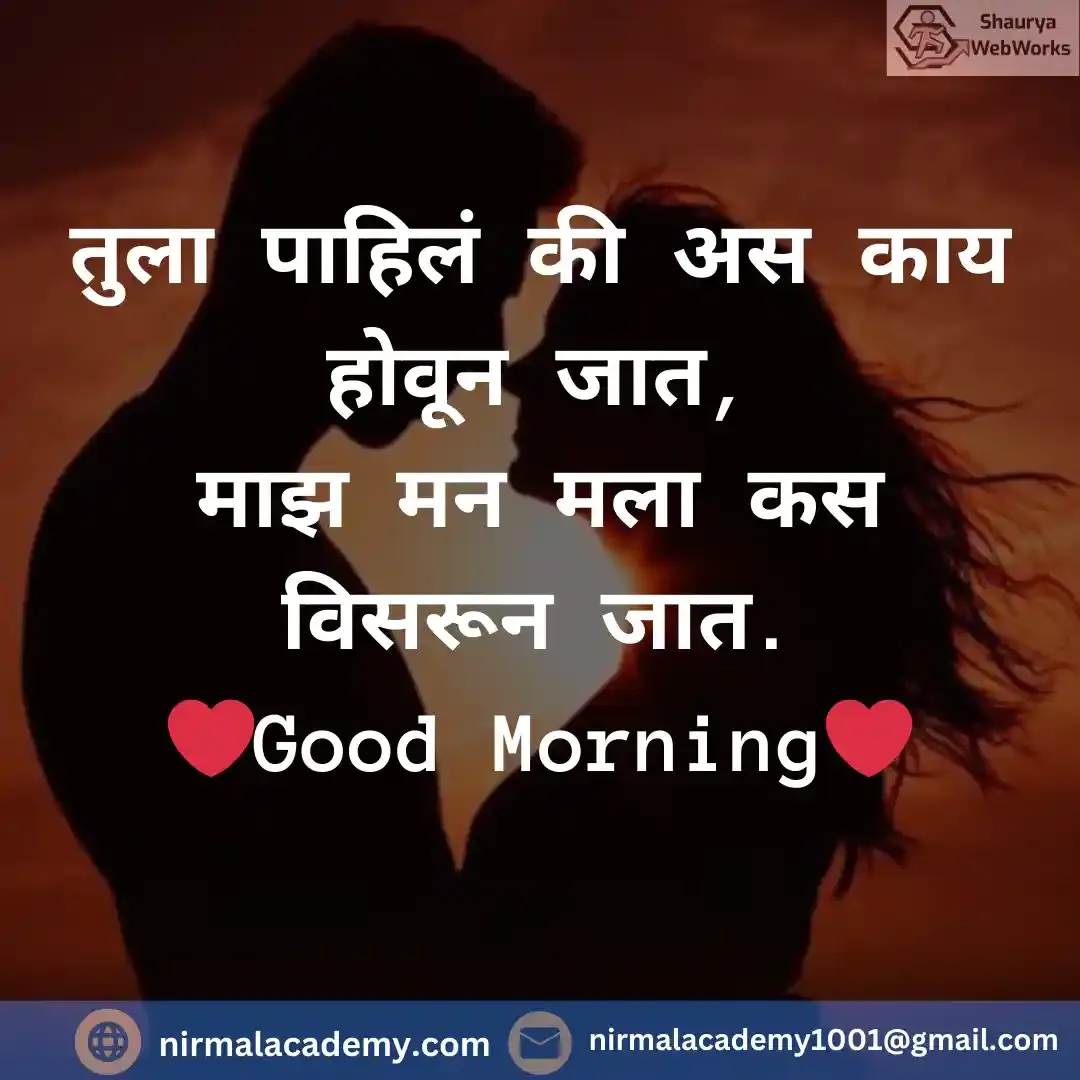 Romantic Good Morning Shayari Images | Good Morning Romantic Love Images