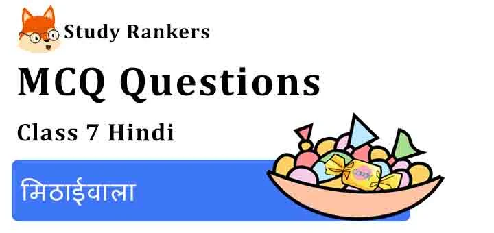 MCQ Questions for Class 7 Hindi Chapter 5 मिठाईवाला Vasant