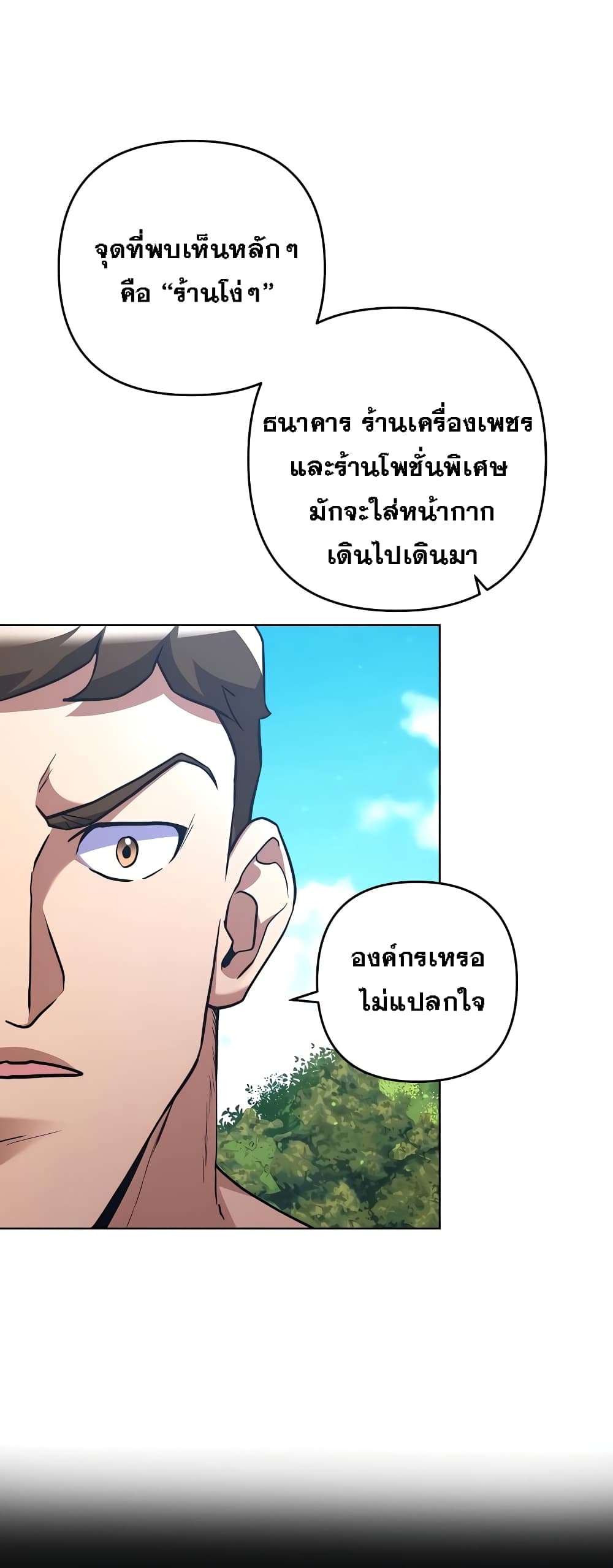 Surviving in an Action Manhwa - หน้า 17