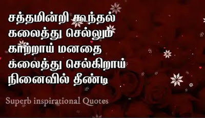 Love and Life Quotes in Tamil37