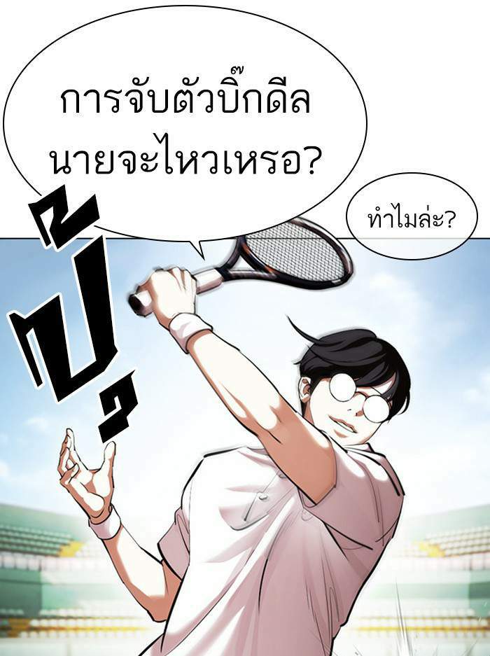 Lookism ตอนที่ 412