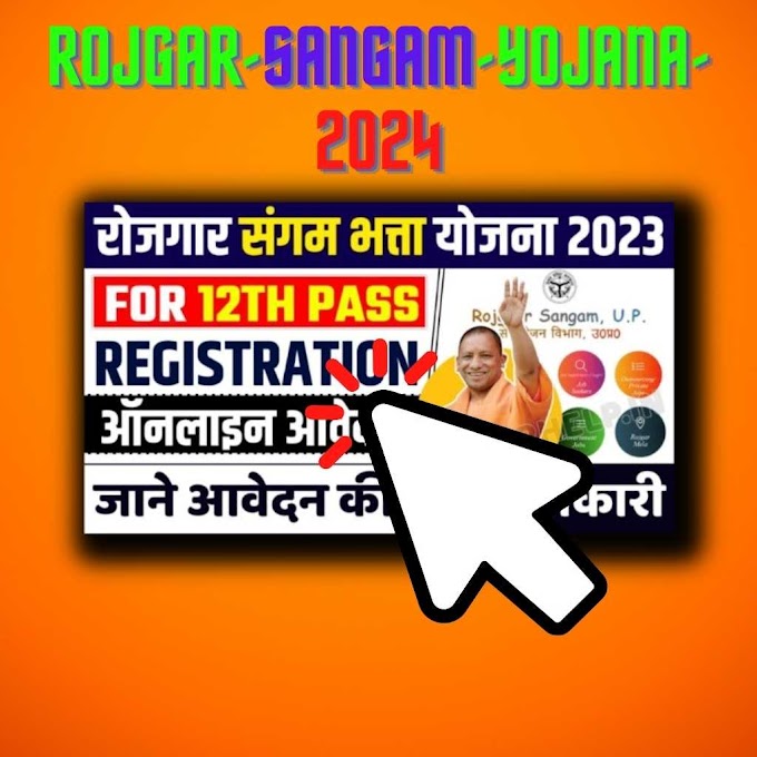 Rojgar Sangam Yojana 2024 टाइटल: रोजगार संगम योजना 2024: आपकी ड्रीम जॉब के लिए गोल्डन टिकट!