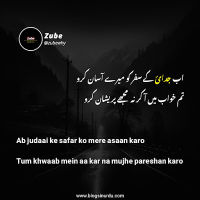 Judai Poetry in Urdu